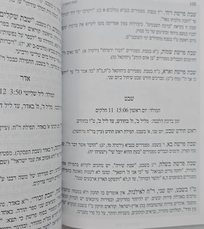 לוח דינים ומנהגים לשנת תשפ"ו / היכל שלמה