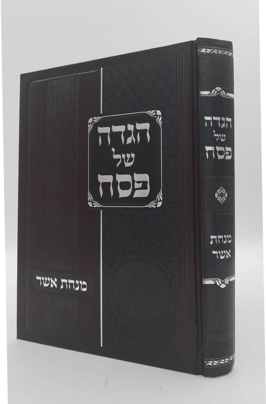 הגדה של פסח מנחת אשר / ר' אשר וייס שליט"א