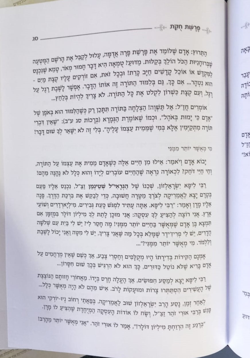 דורש טוב - במדבר ב' כרכים / הרב יעקב ישראל פוזן