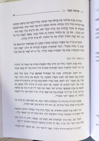 דורש טוב - במדבר ב' כרכים / הרב יעקב ישראל פוזן