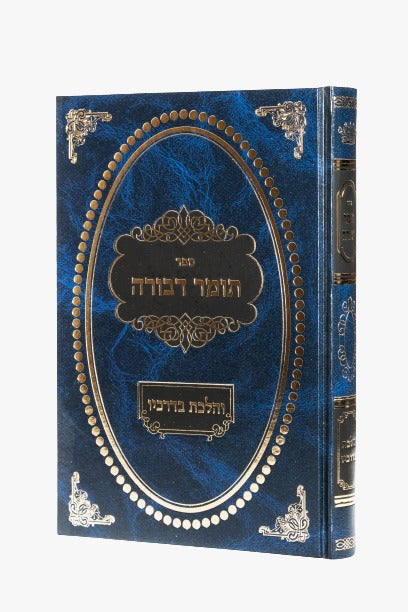 תומר דבורה לרמ"ק - והלכת בדרכיו