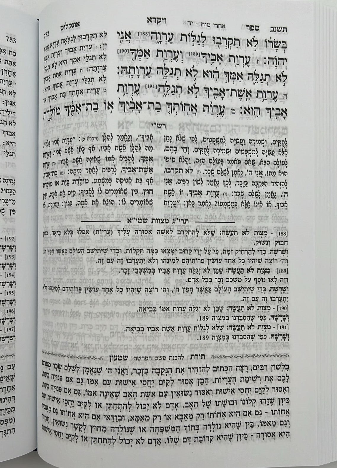 חמשה חומשי תורה בכרך אחד - תורה ברורה / נר יצחק