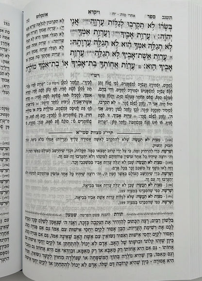 חמשה חומשי תורה בכרך אחד - תורה ברורה / נר יצחק
