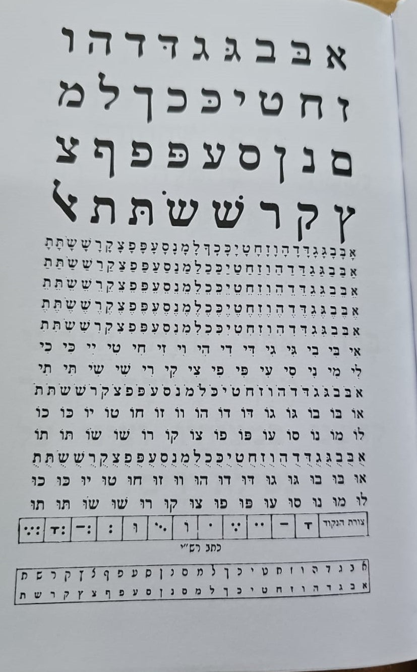 סידור אור ודרך לתלמידה / נוסח עדות המזרח
