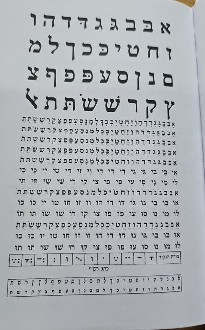 סידור אור ודרך לתלמידה / נוסח עדות המזרח