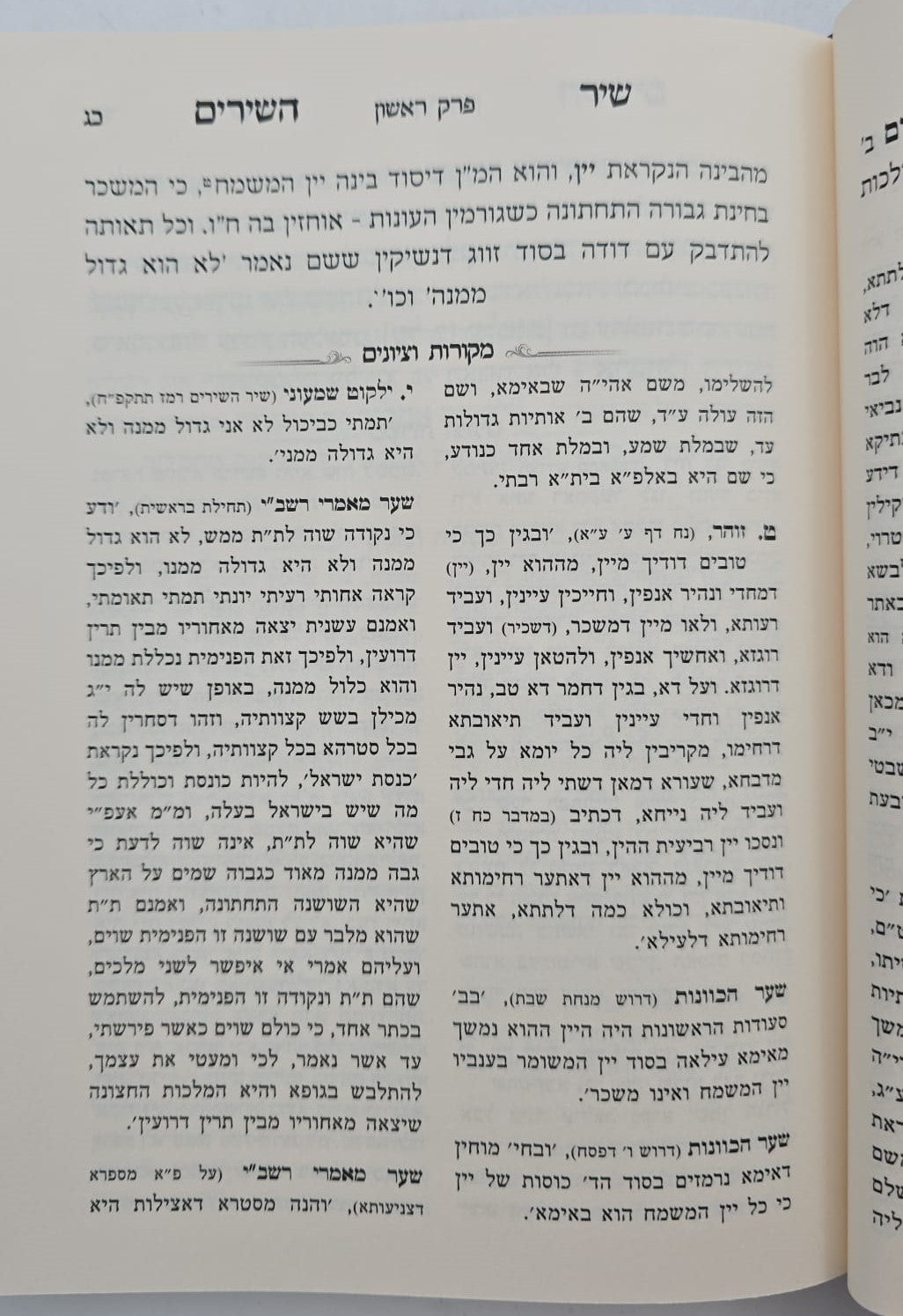 שיר השירים - עם ביאור משולב ע"פ הזוהר והאריז"ל / מכון אבוקה