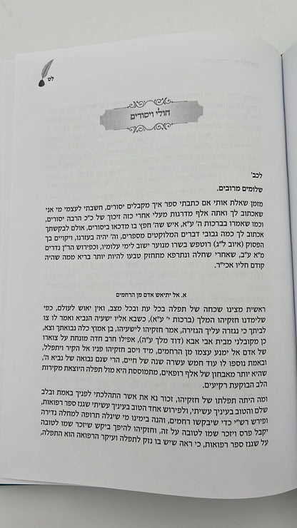 אתה עמדי - מכתבי אמונה ובטחון ועניני השעה