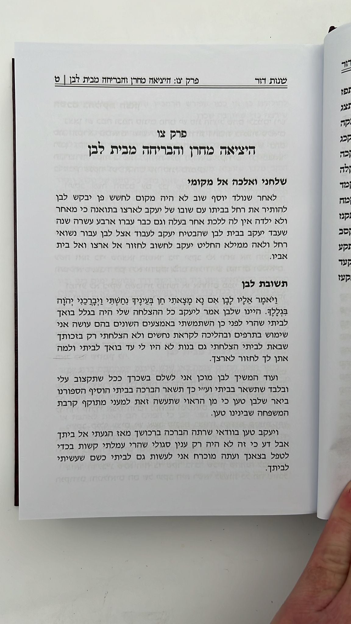 שנות דור הרב שטרן