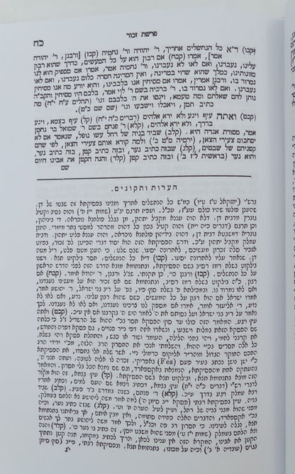 פסיקתא דרב כהנא - הנקרא אגדת ארץ ישראל / וגשל