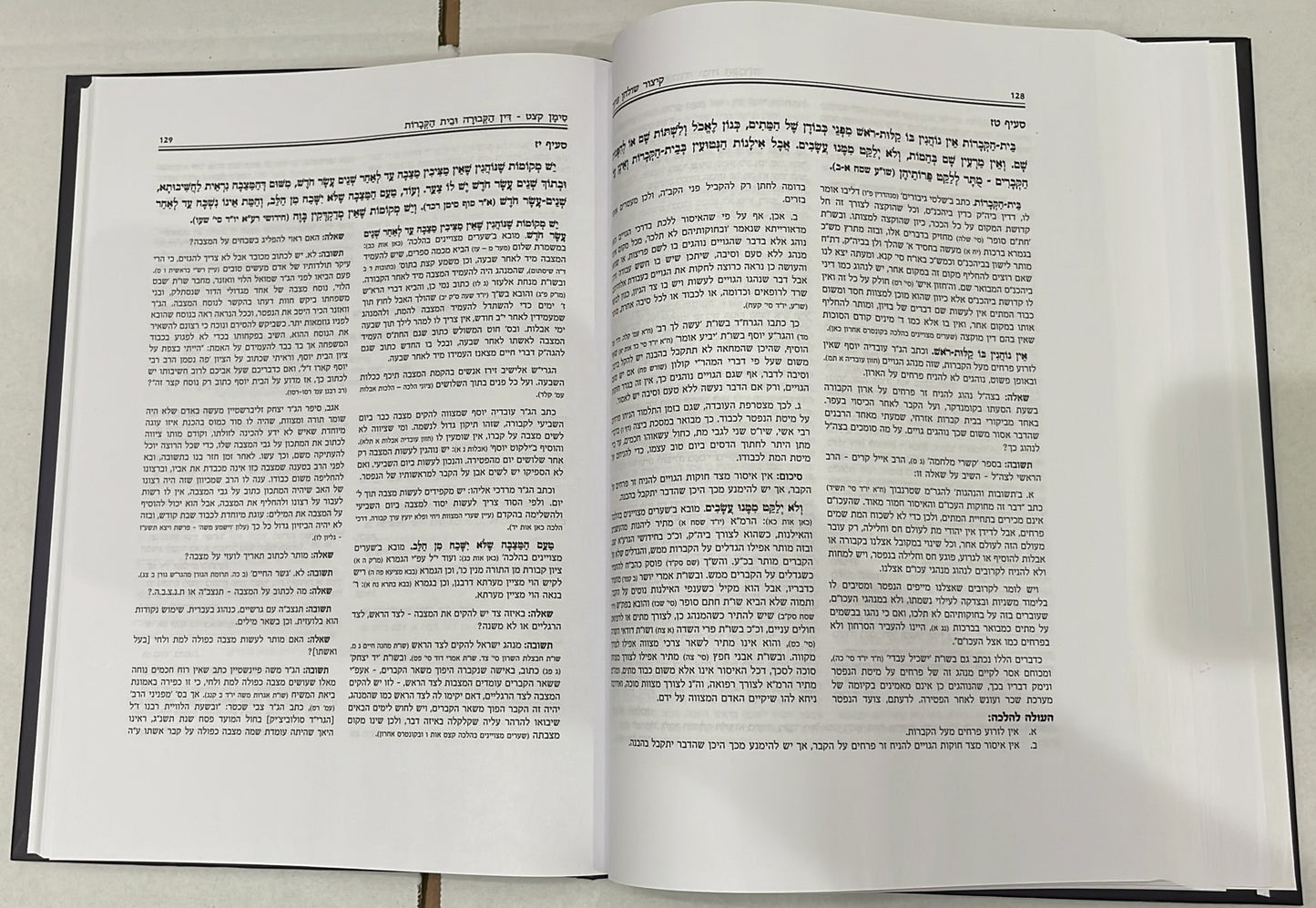 קיצור שולחן ערוך - חלק ז' / עם פירוש הרב שלמה אבינר