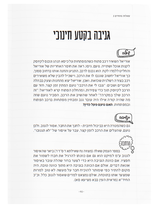 שאלות מהחיים 3 / הרב איתן שנרב