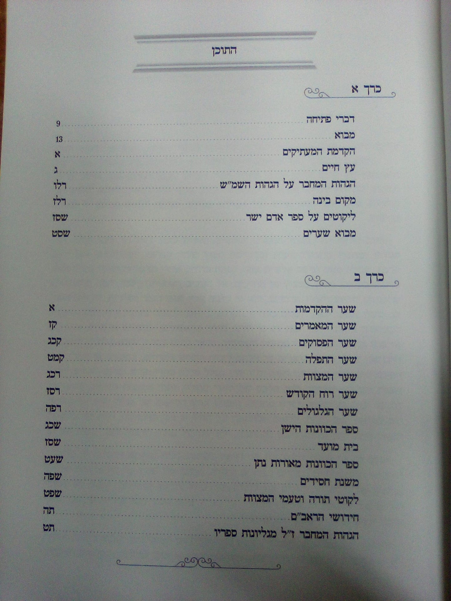 ספר צנצנת המן