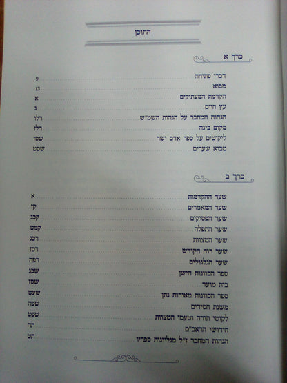 ספר צנצנת המן