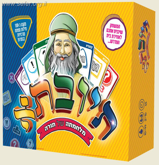 תיובתא - משחק חוויתי לילדים ללימוד גמרא
