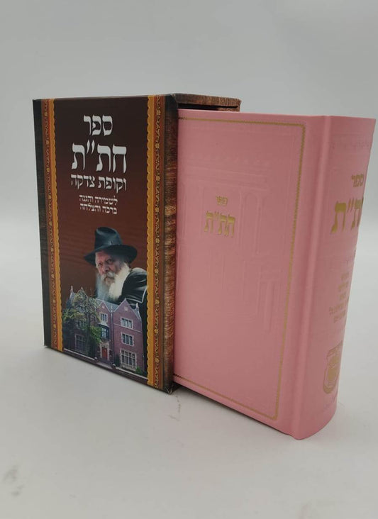 חת"ת בקופסא מהודרת - עם קופת צדקה / צבע ורוד