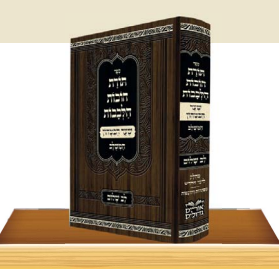 שער הביטחון - מספר חובות הלבבות לרבנו בחיי המבואר / עם הביאור המשולב לב שלום