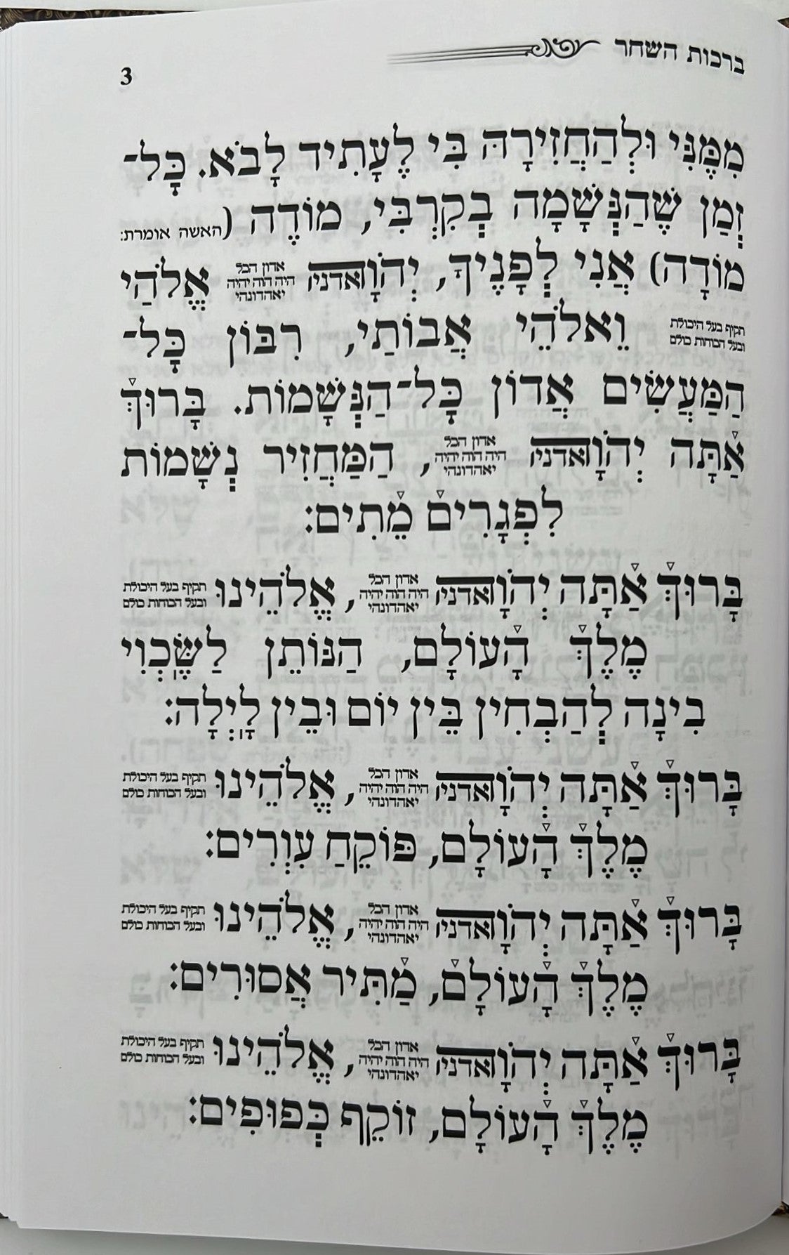 סדר סליחות אור השלום - פורמט גדול / נוסח עדות המזרח