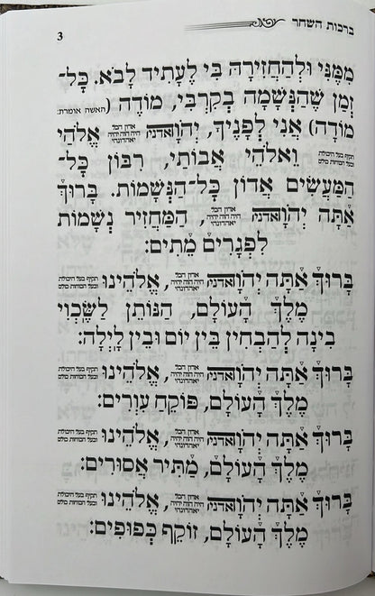 סדר סליחות אור השלום - פורמט גדול / נוסח עדות המזרח