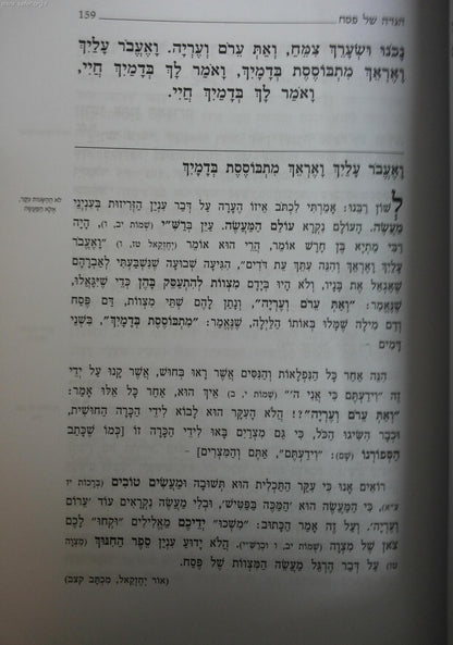 הגדה של פסח ידיו אמונה / ר' יחזקאל לוינשטיין