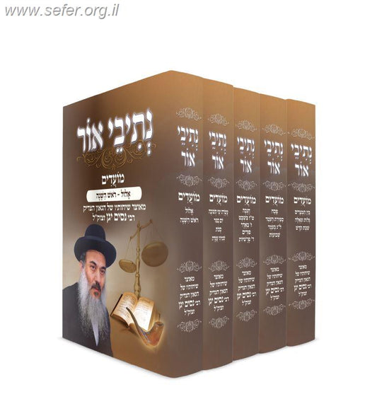 נתיבי אור על המועדים ה' כרכים  / הרב ניסים יגן (אזל מהמלאי)