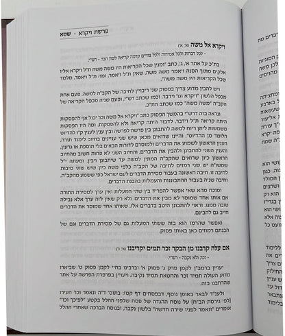 פרפרת החומש - על חמישה חומשי תורה / הרב משה רובינשטיין