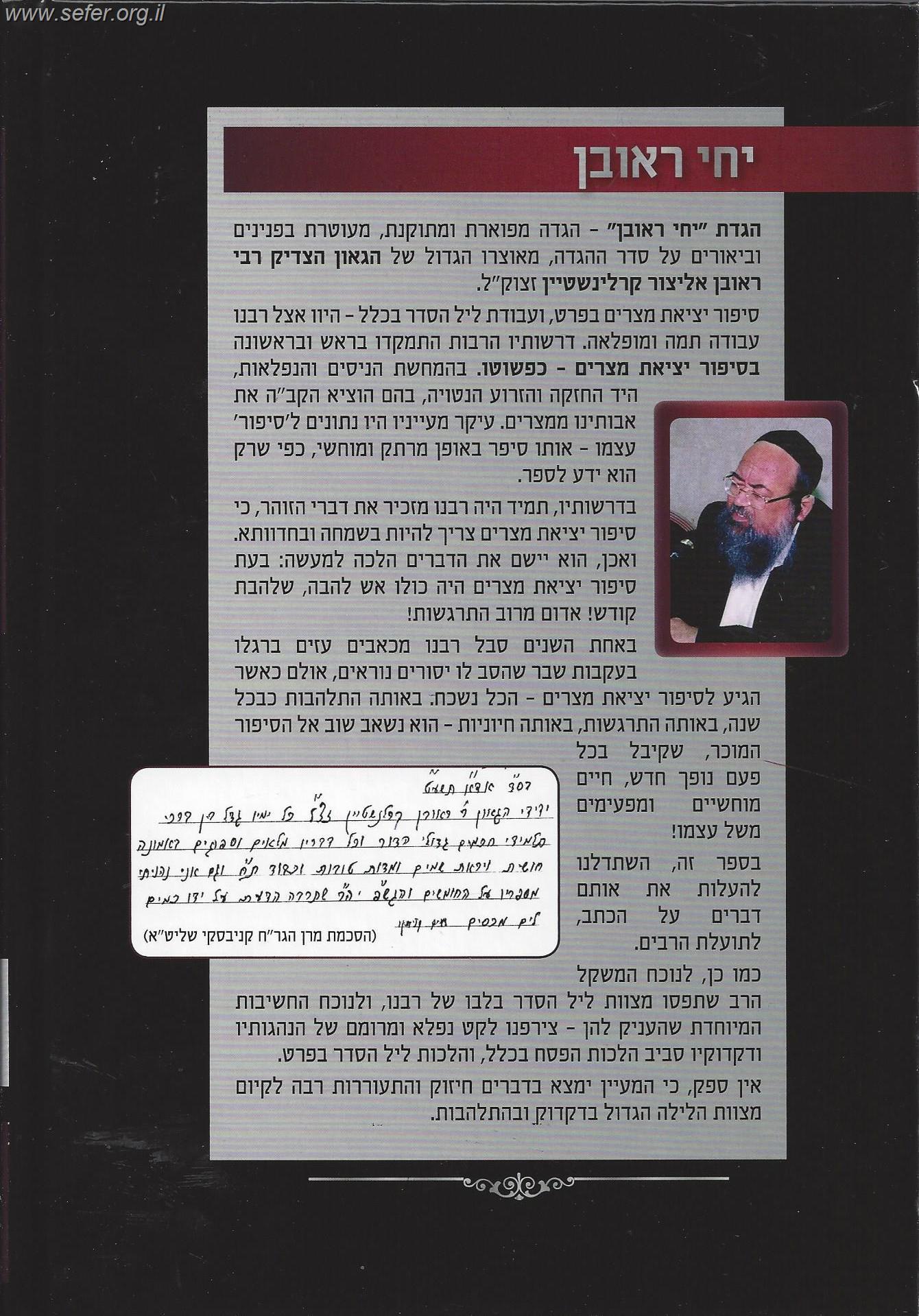 הגדה של פסח יחי ראובן / הרב ראובן אליצור קרלנשטיין זצוק"ל