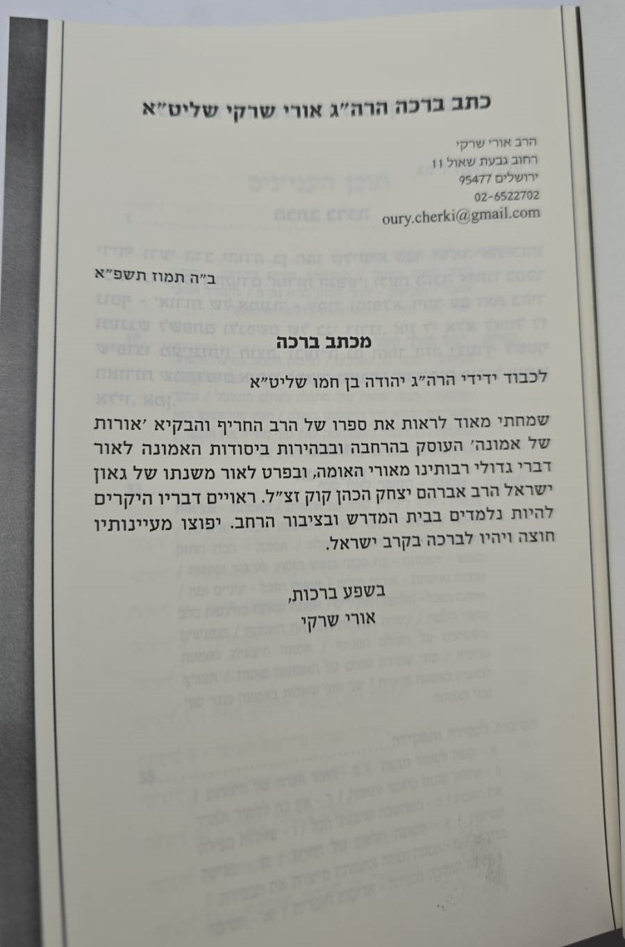 אורות של אמונה - 52 סיבות טובות להאמין / יהודה בן חמו