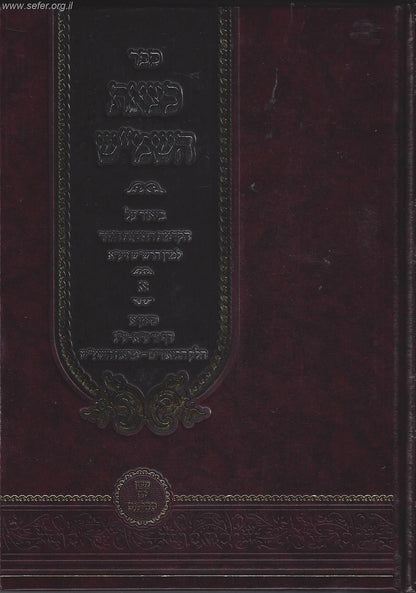 כצאת השמש - ביאור על הקדמת רחובות הנהר לרש"ש ג' כרכים