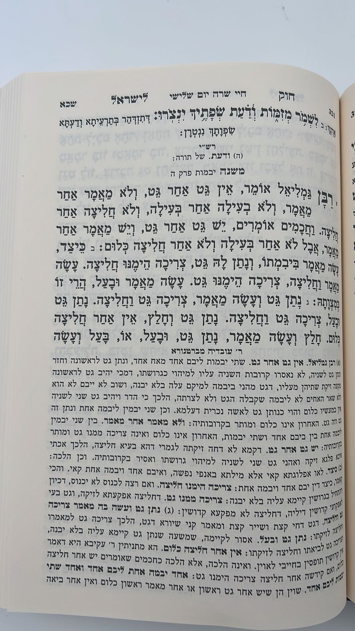 חוק לישראל החדש גדול ה' כרכים-חק לישראל החדש גדול