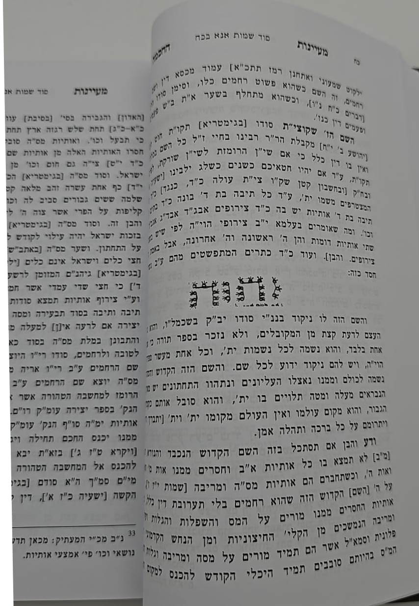 מעיינות החכמה - בחכמת הצירופים וקבלה מעשית / רבי מרדכי אבוזאגלו זצוק"ל