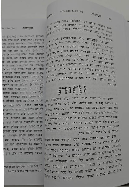 מעיינות החכמה - בחכמת הצירופים וקבלה מעשית / רבי מרדכי אבוזאגלו זצוק"ל