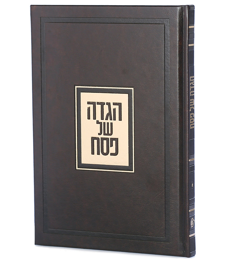 הגדה של פסח דגם פאר