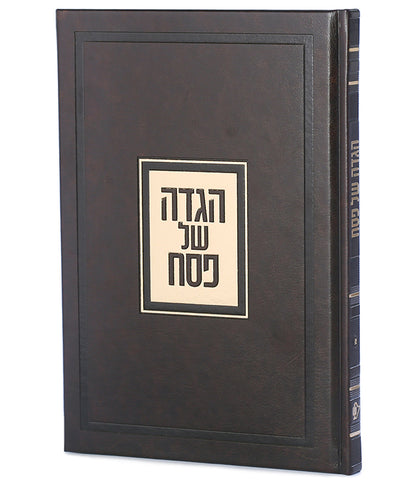 הגדה של פסח דגם פאר