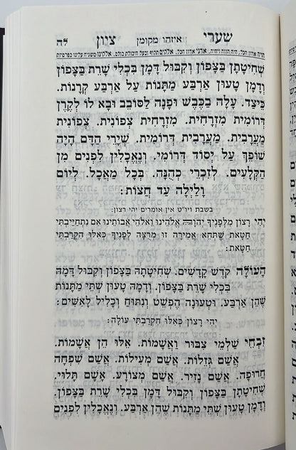 סידור שערי ציון השלם עם תהילים ומעמדות - הסידור שהתפלל בו רבי נחמן מברסלב זיע"א / פורמט גדול