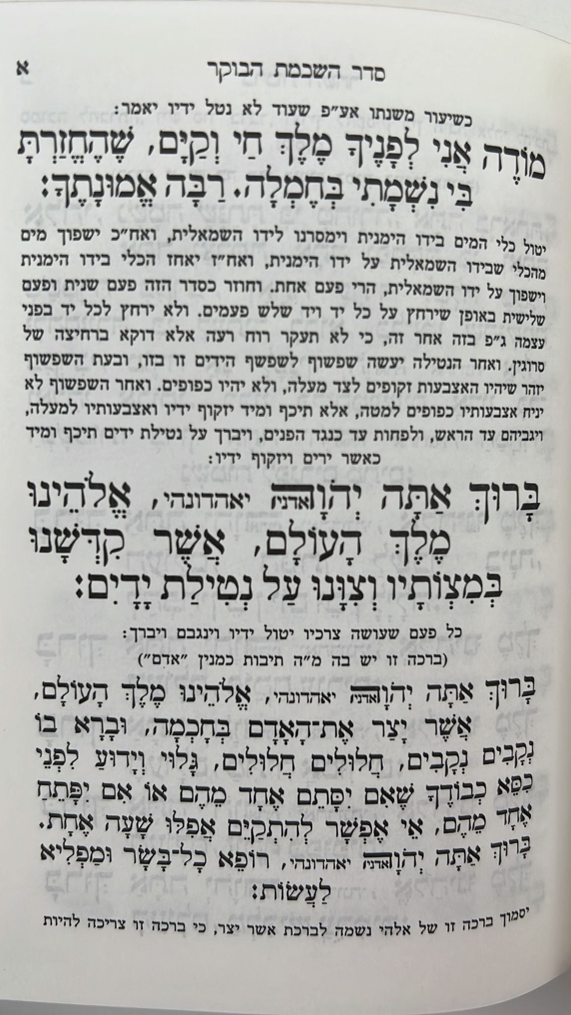 סידור בית תפילה השלם עם תהילים - קטן צבע כחול / עדות המזרח