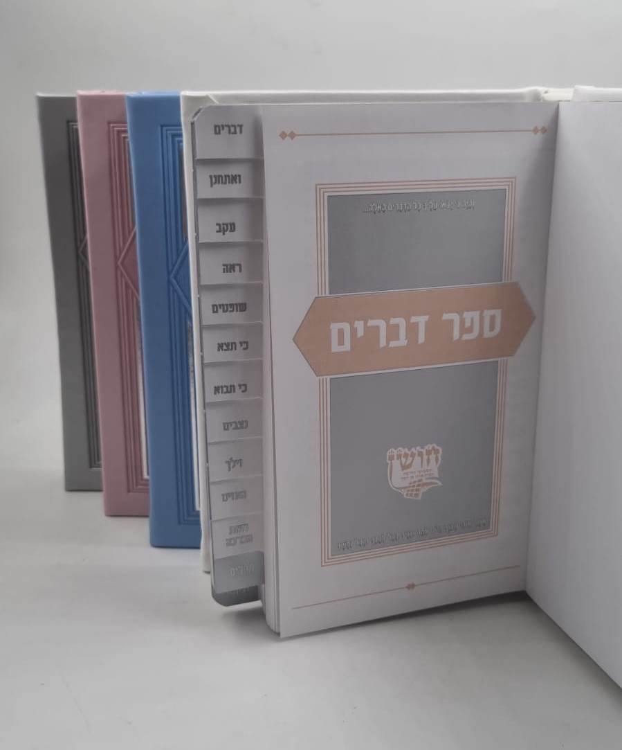 חומש דברים - ספר דברים עם ספר תהילים דמוי עור (PU) / מדורג עם לשוניות