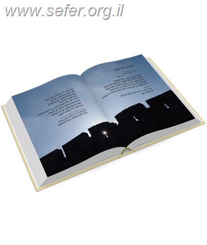 ברכון תהילת ארץ ישראל - קורן