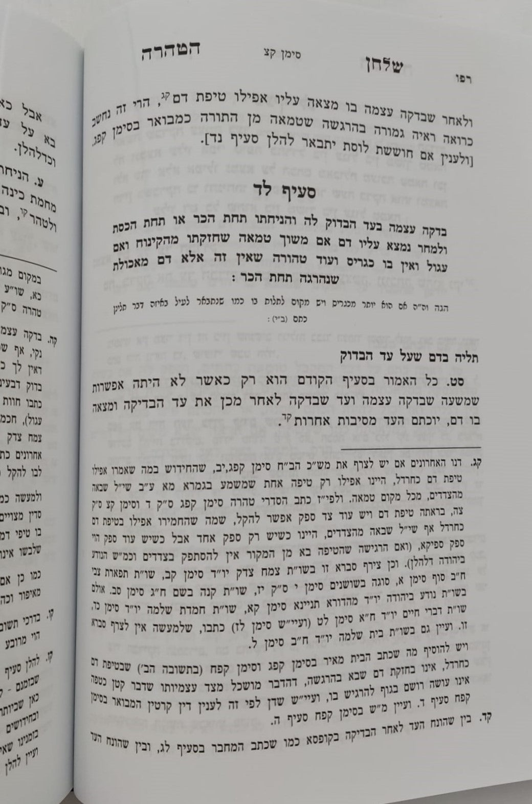 שלחן הטהרה - הלכות נדה / לפי ספר ספר השולחן ערוך