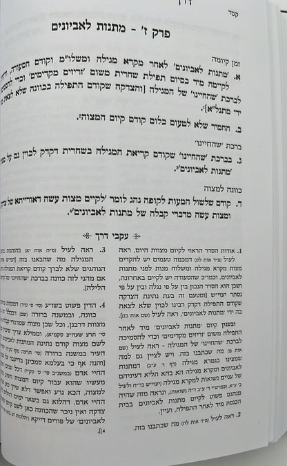 דרך ישרה - הנהגות כרך ב' / הגאון ר' שריה דבלצקי זצ"ל