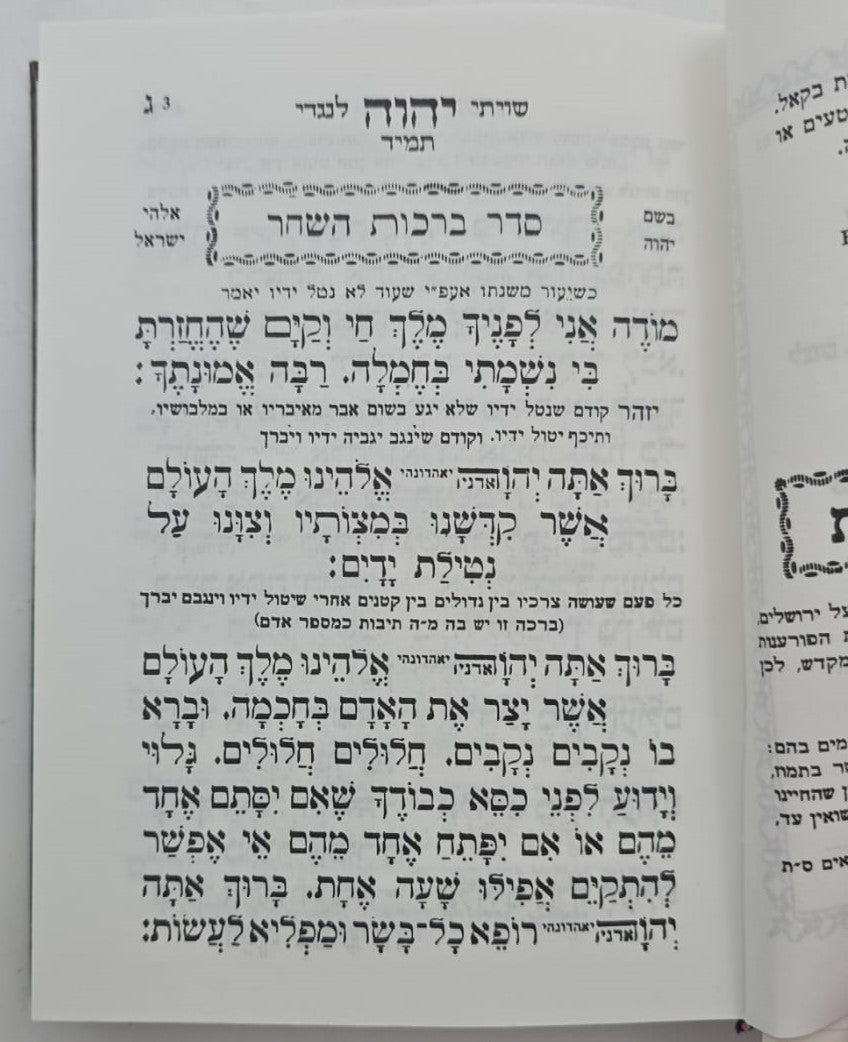 סדר שש תעניות - החדש והשלם בלי דילוג / הוצאת בקאל