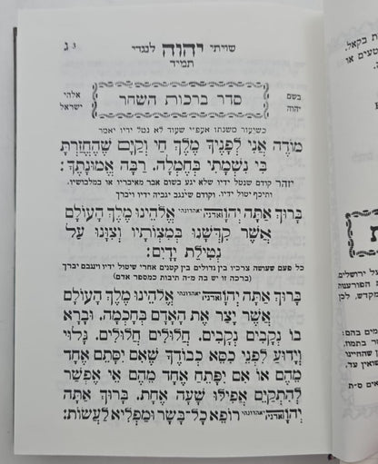 סדר שש תעניות - החדש והשלם בלי דילוג / הוצאת בקאל