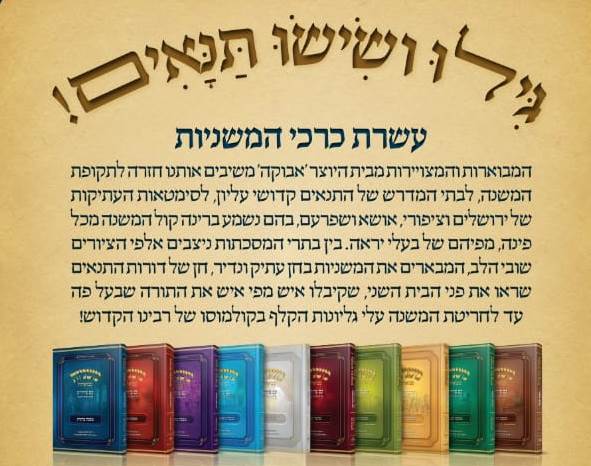 סט משניות מבוארות עם ציורים יב' כרכים (כולל הכרך החדש של משניות אבוקה שקלים) / מכון אבוקה