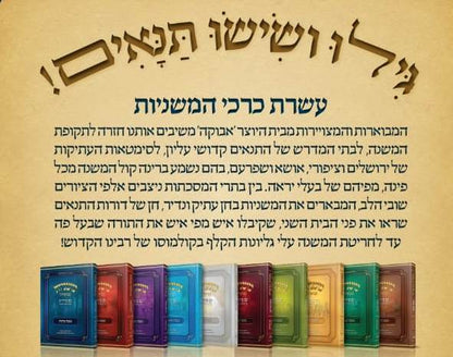 סט משניות מבוארות עם ציורים יב' כרכים (כולל הכרך החדש של משניות אבוקה שקלים) / מכון אבוקה