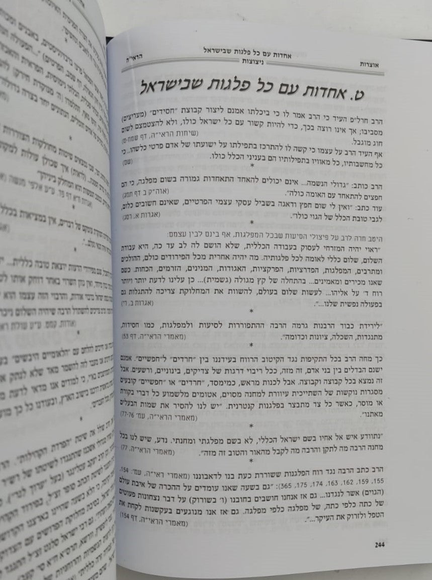 אוצרות הראי"ה סט ה' כרכים / הרב משה יחיאל צוריאל