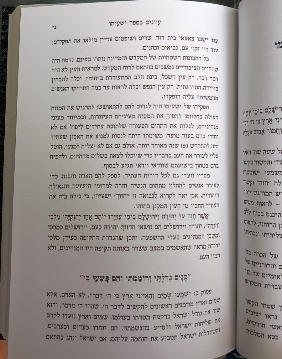 אוסף כתבי הרש"ר הירש - כרך ז'