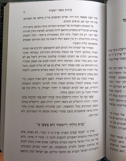 אוסף כתבי הרש"ר הירש - כרך ז'