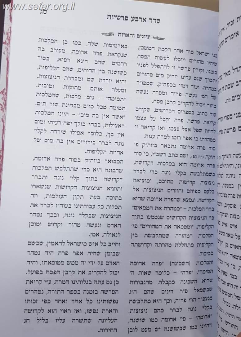 ימי הפורים / הרב בניהו שמואלי שליט"א