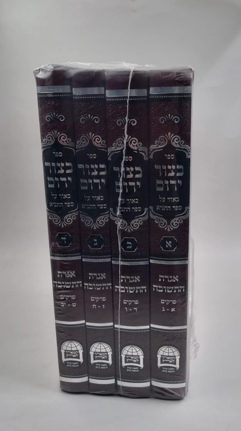 בצור ריום אגרת התשובה