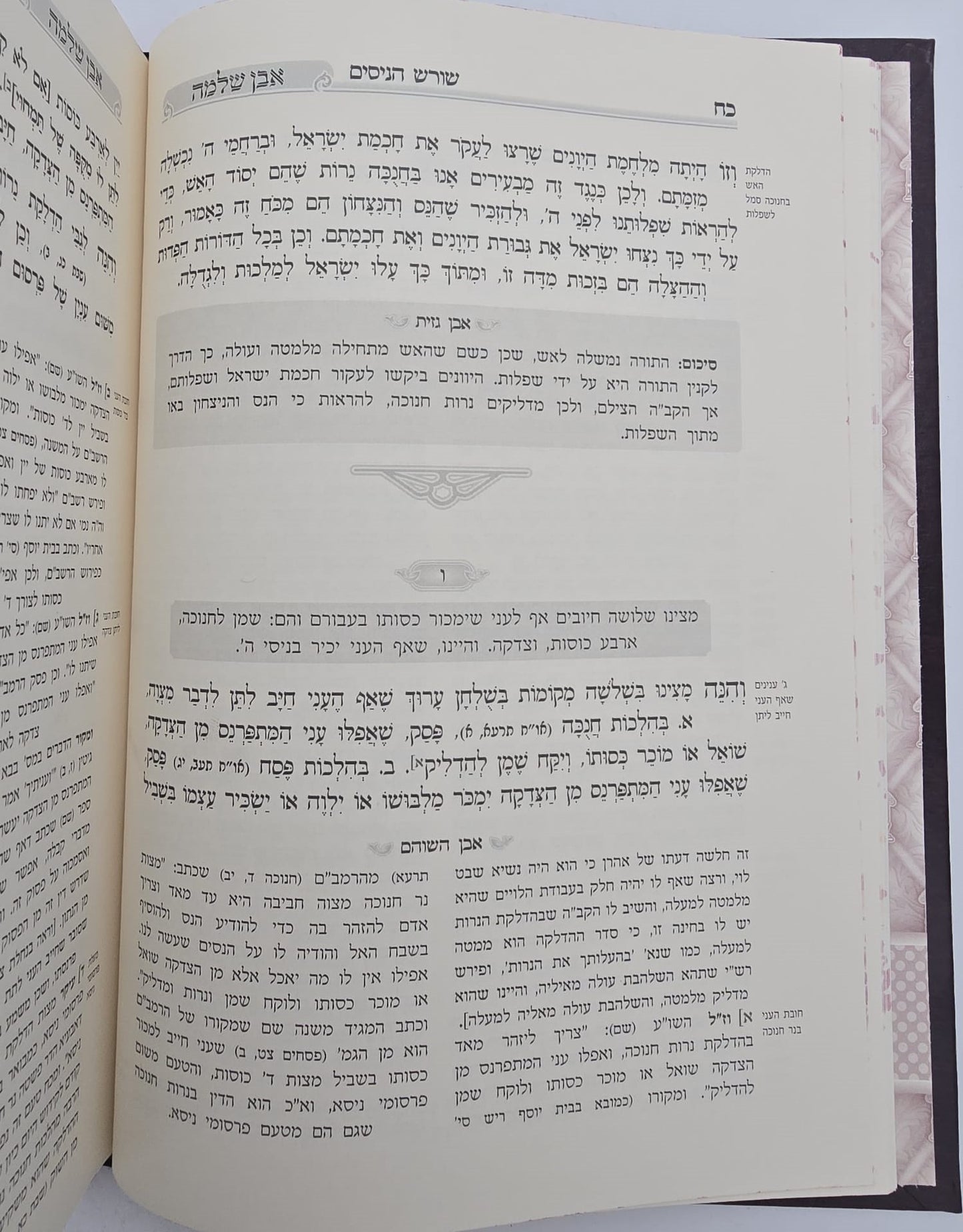 אבן שלמה חלק א' - שיעורי הגאון הינוקא (כריכה קשה) / רבי שלמה יהודה בארי שליט''א