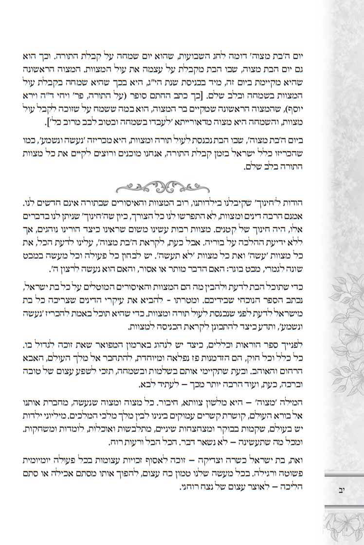 בדרך בת מלך - הלכות בת מצוה דמוי עור PU ורוד / פורמט בינוני